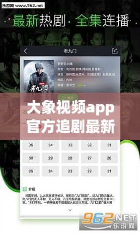 大象视频app官方追剧最新版下载-免费追剧app软件排行榜第一名v4.8.7官方安卓版